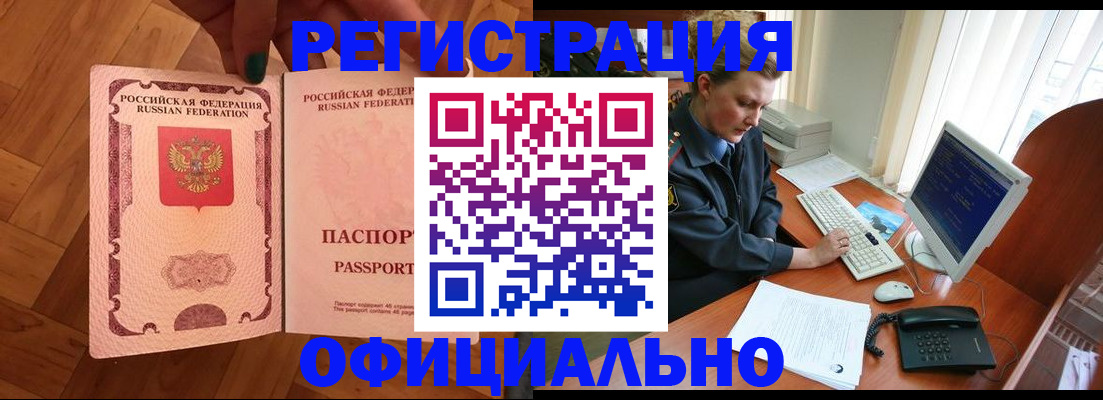 прописка для военкомата в Купино