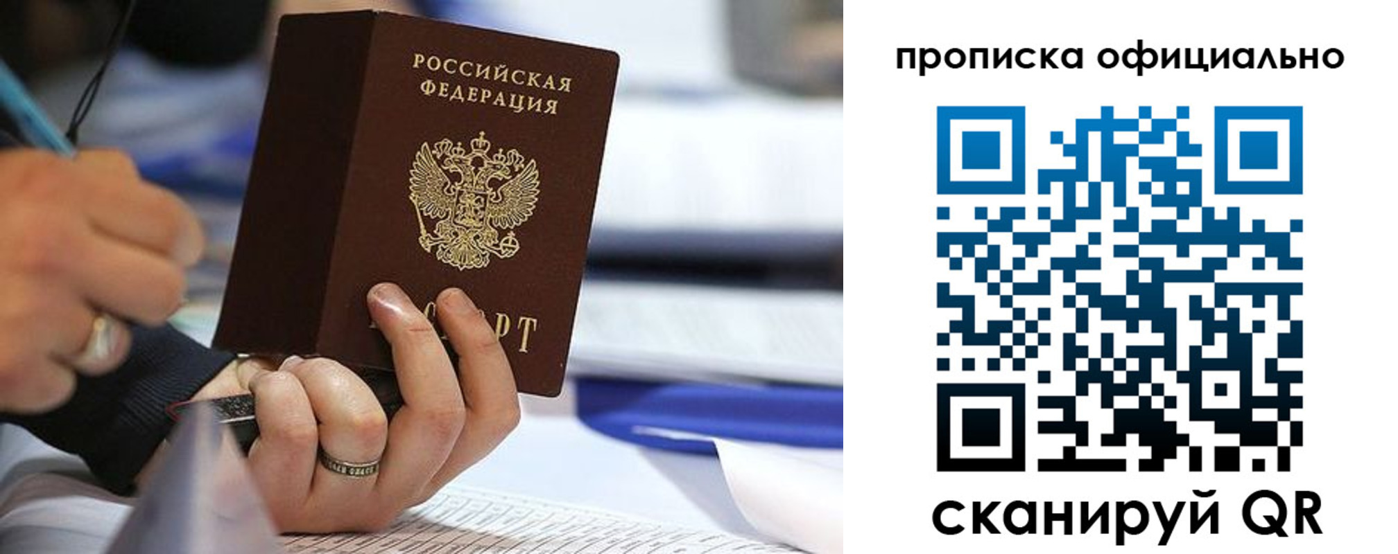 временная регистрация для всех в Купино