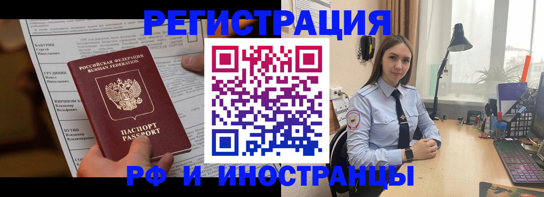 временная регистрация 2025 в Купино