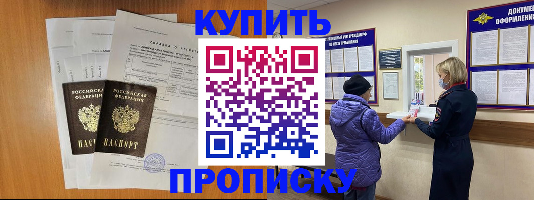 временная регистрация гарантия в Купино
