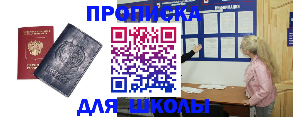 прописка 2025 в Купино