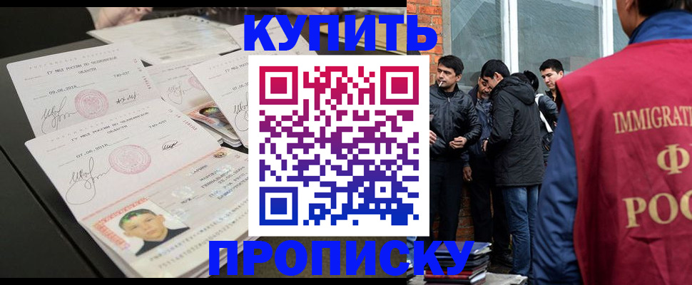 временная регистрация в квартире в Купино