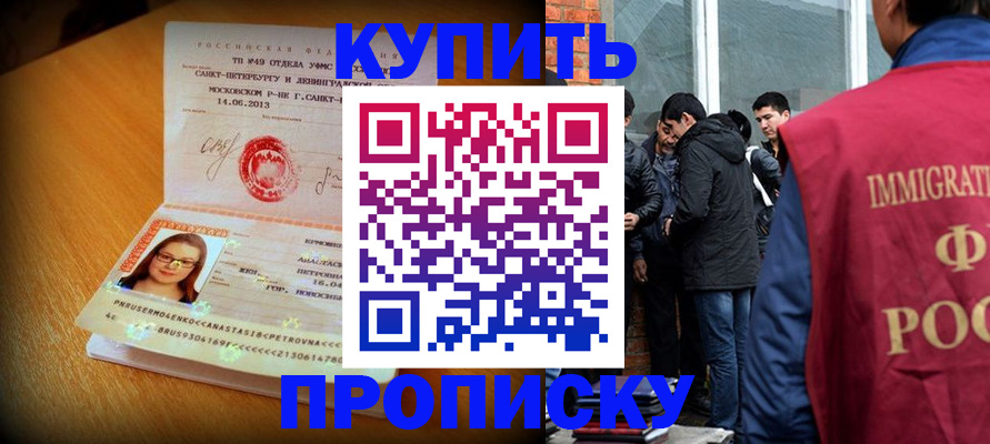 временная регистрация поиск в Купино