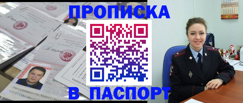 временная регистрация 2025 в Купино