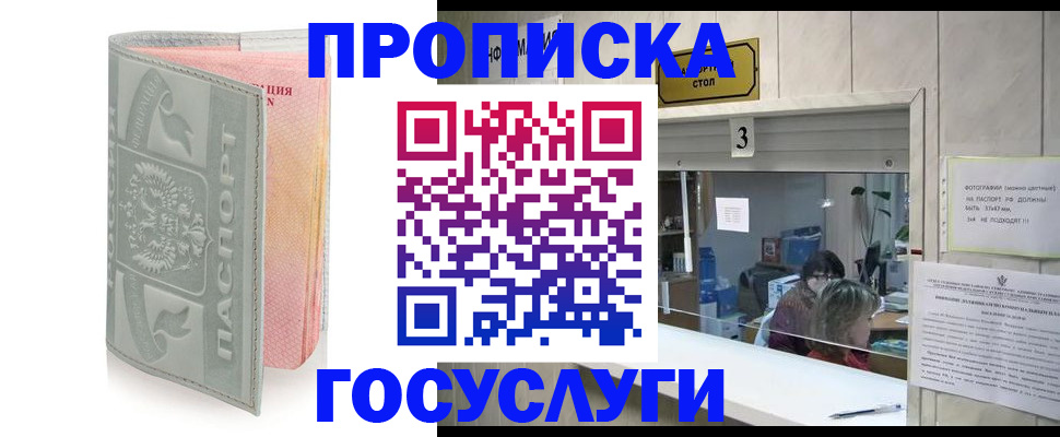 прописка законно в Купино
