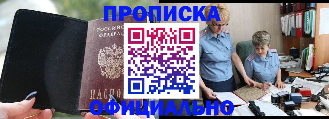 прописка иностранных граждан в Купино