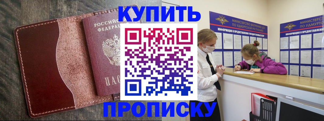 временная регистрация купить в Купино