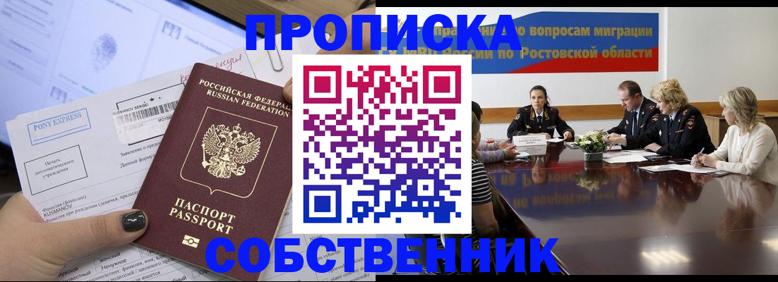 временная регистрация для всех в Купино