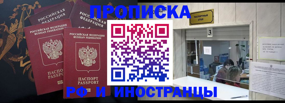 прописка гарантия в Купино