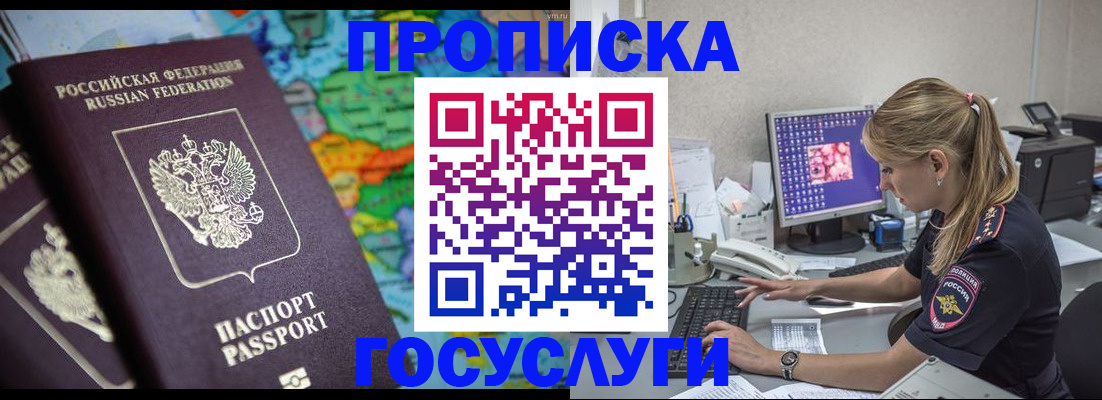 временная регистрация собственник в Купино