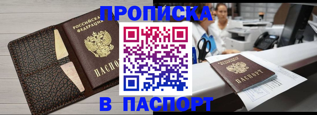 временная регистрация гарантия в Купино